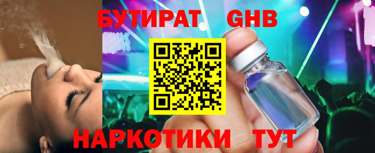 БУТИРАТ GHB  Вход с VPN  БУТИРАТ  Чапаевск 