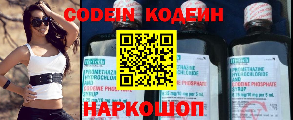Codein Purple Drank  Вход с VPN  Codein напиток Lean (лин)  Чапаевск 