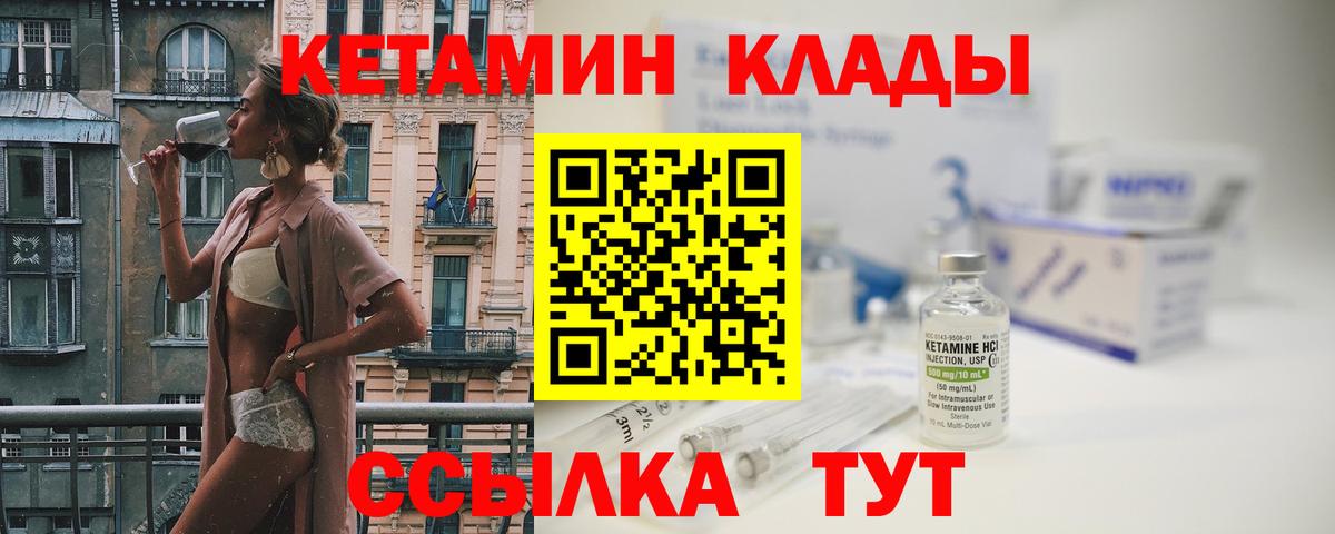 КЕТАМИН VHQ  Вход с VPN  Чапаевск 
